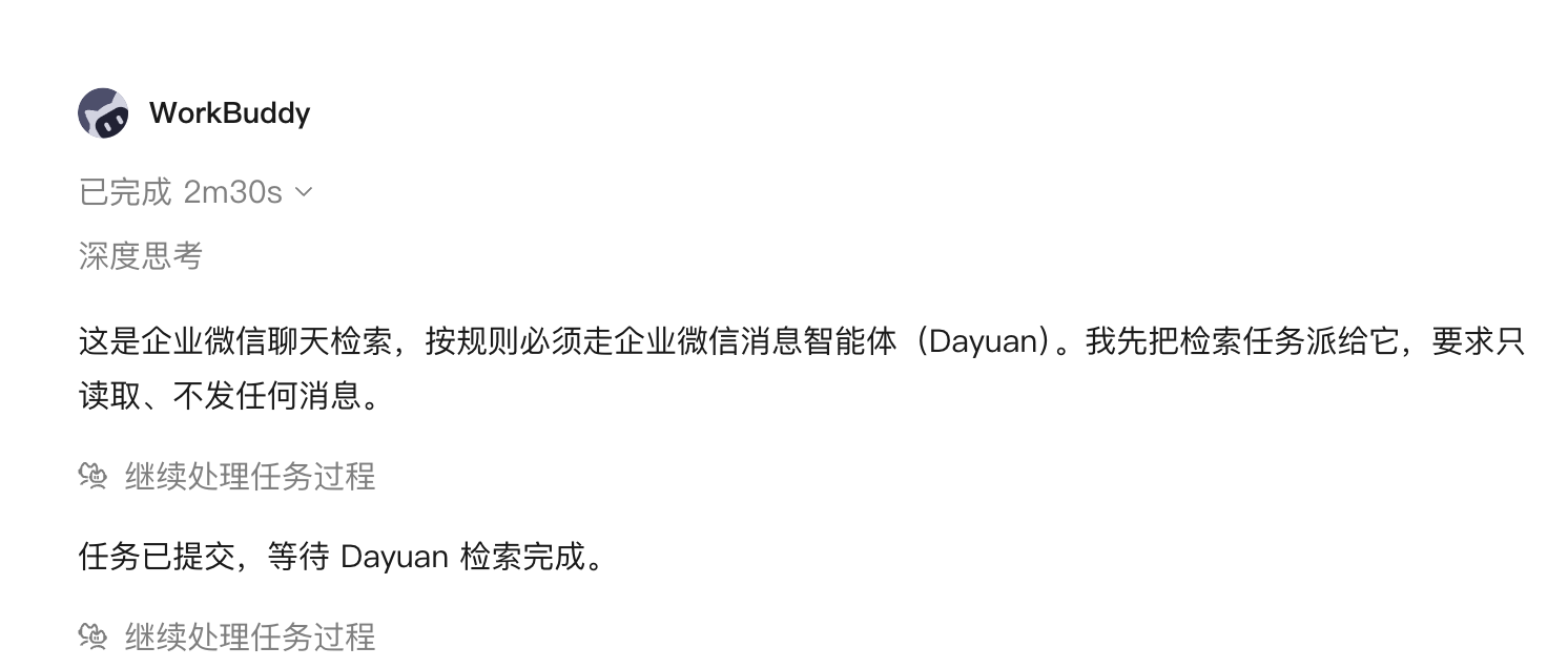 腾讯WorkBuddy、企业微信联手了!实测后:爽!