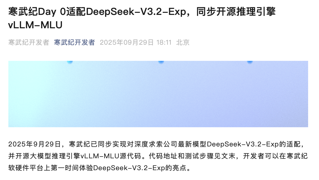刚刚，DeepSeek新模型自砍一刀！大降价50%，华为寒武纪已适配