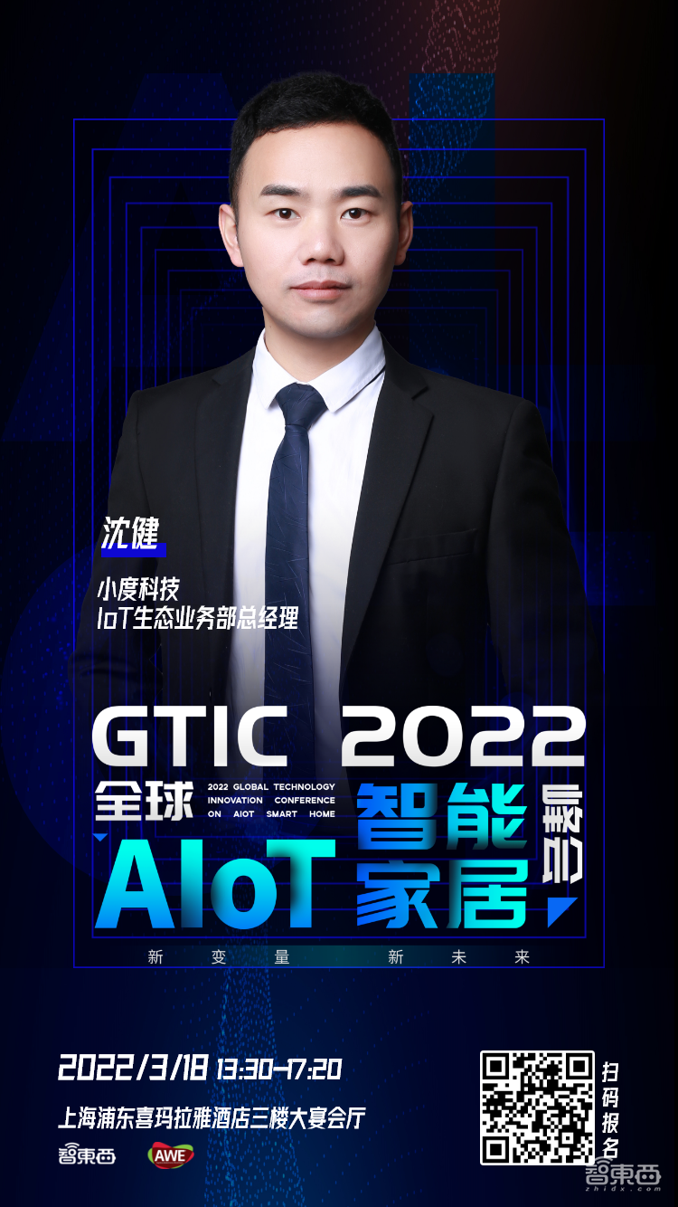 海尔创米小度亚马逊齐聚!全球AIoT智能家居峰会第二批重磅嘉宾公布