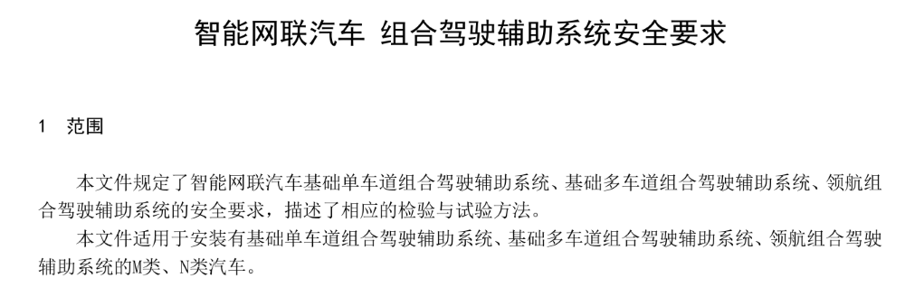 重磅，L2辅助驾驶国标要来了！司机脱眼脱手5秒就提示，违规禁用30分钟