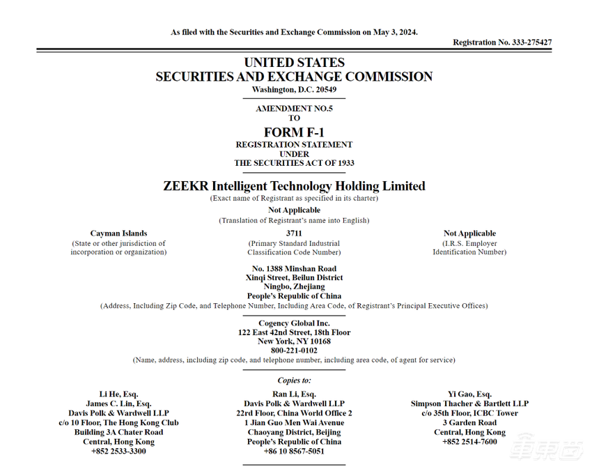 极氪更新招股书:拟募资22亿元,或于5月10日挂牌上市