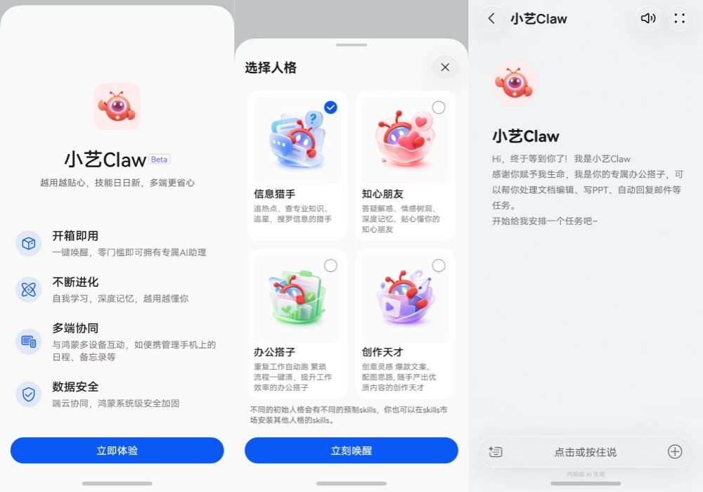 华为手机也能“养龙虾”了！何刚：帮我干不少事