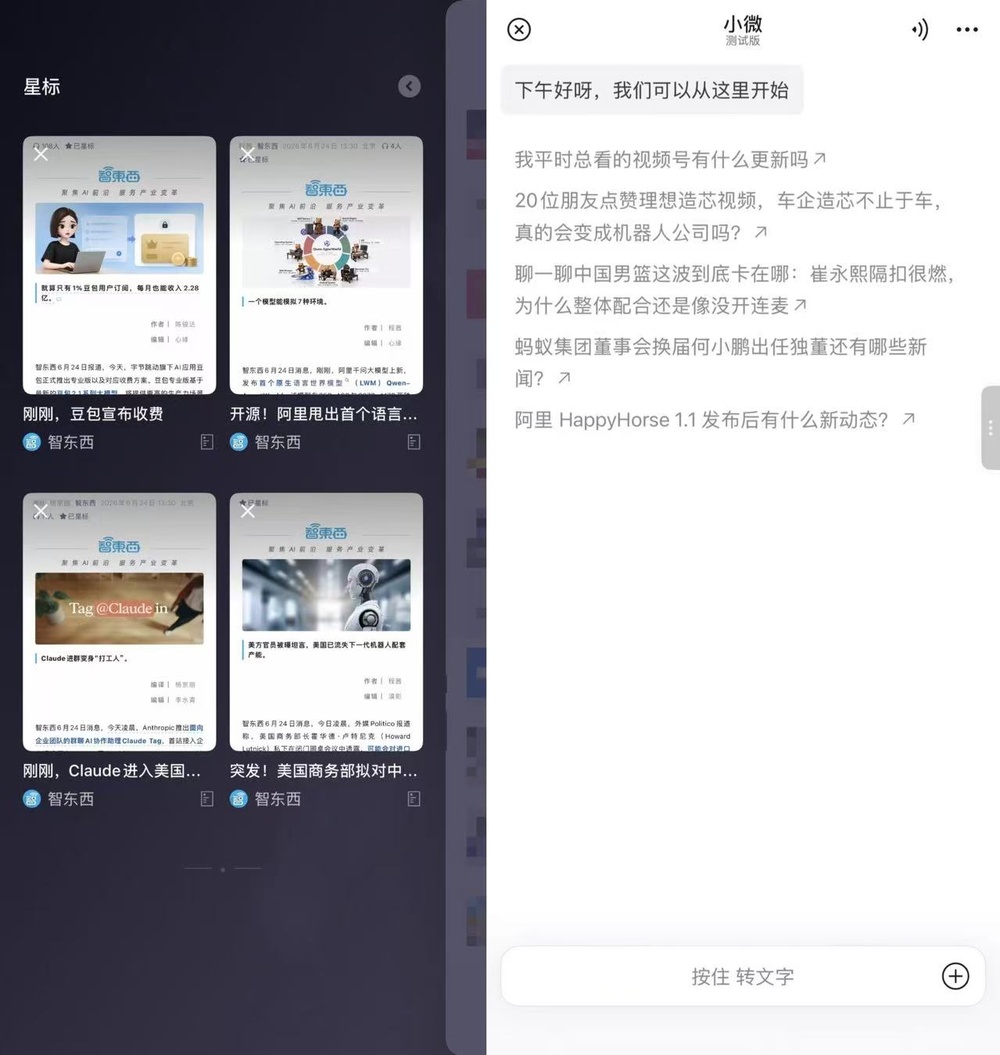 正确使用微信“小微”的12个姿势