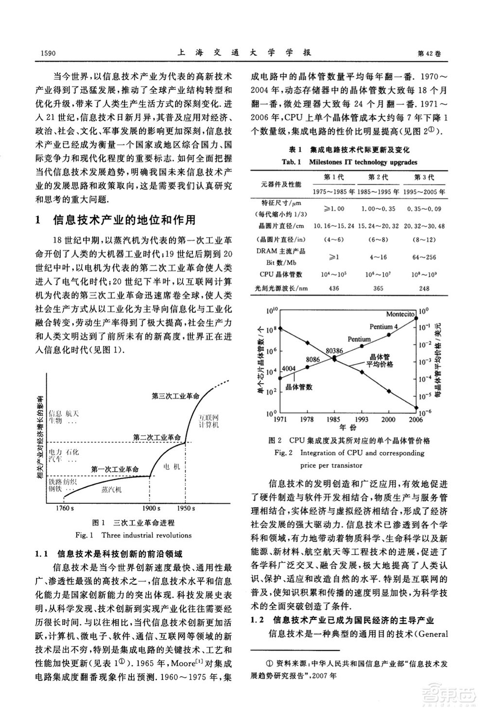 江泽民2008年论文:新时期我国信息技术产业的发展