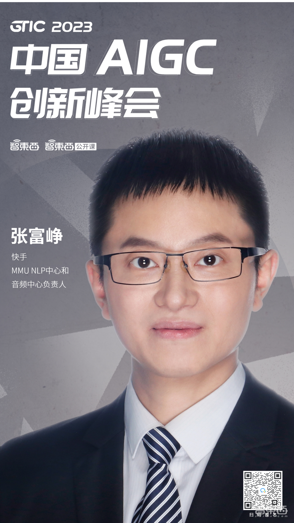 GPT-4时代重磅AIGC盛会，微软百度快手商汤英伟达都来了！