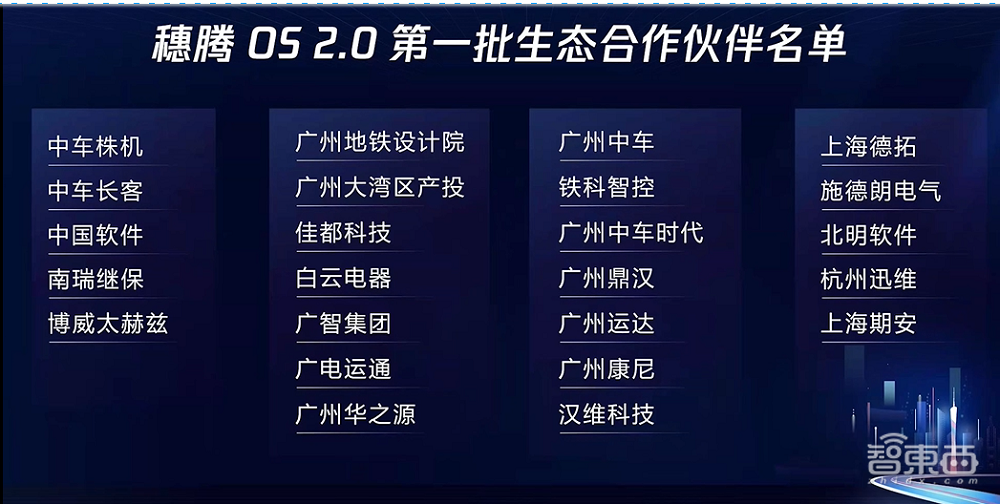 助力轨道交通智能升级!腾讯推操作系统穗腾OS 2.0,广州地铁率先示范运营
