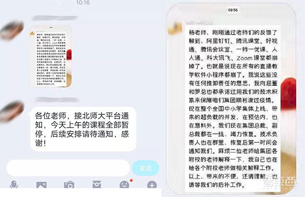 在線教育歷史性的一天！全國中小學生讓云課堂們集體趴窩？