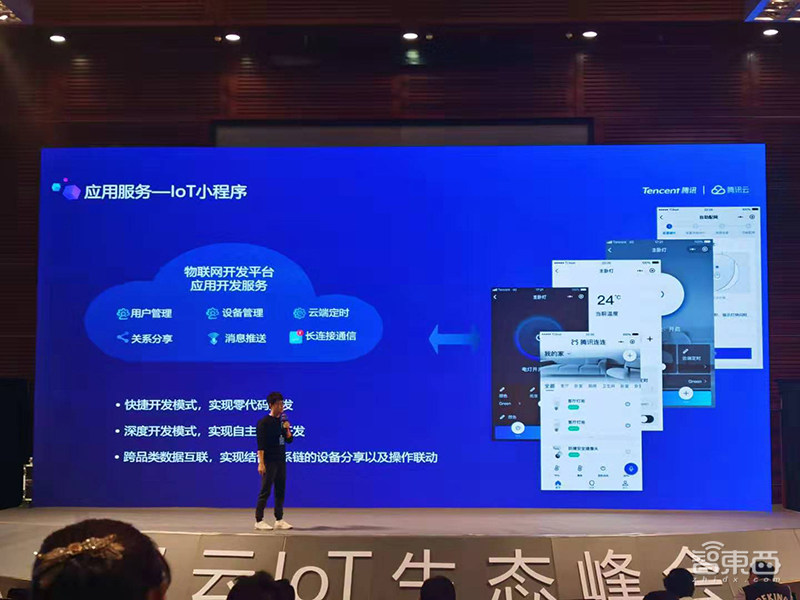 腾讯推IoT服务平台“腾讯连连”，开放微信/QQ资源，加速IoT产品落地