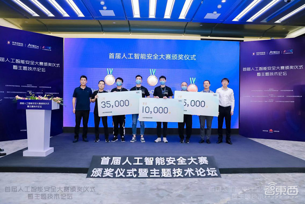 首届AI安全大赛收官，三大赛题上演技术攻防战