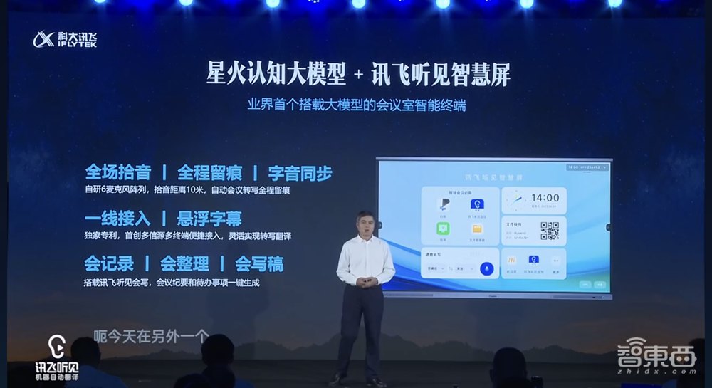 三大综合能力重磅升级!讯飞星火大模型打响赶超ChatGPT第一枪