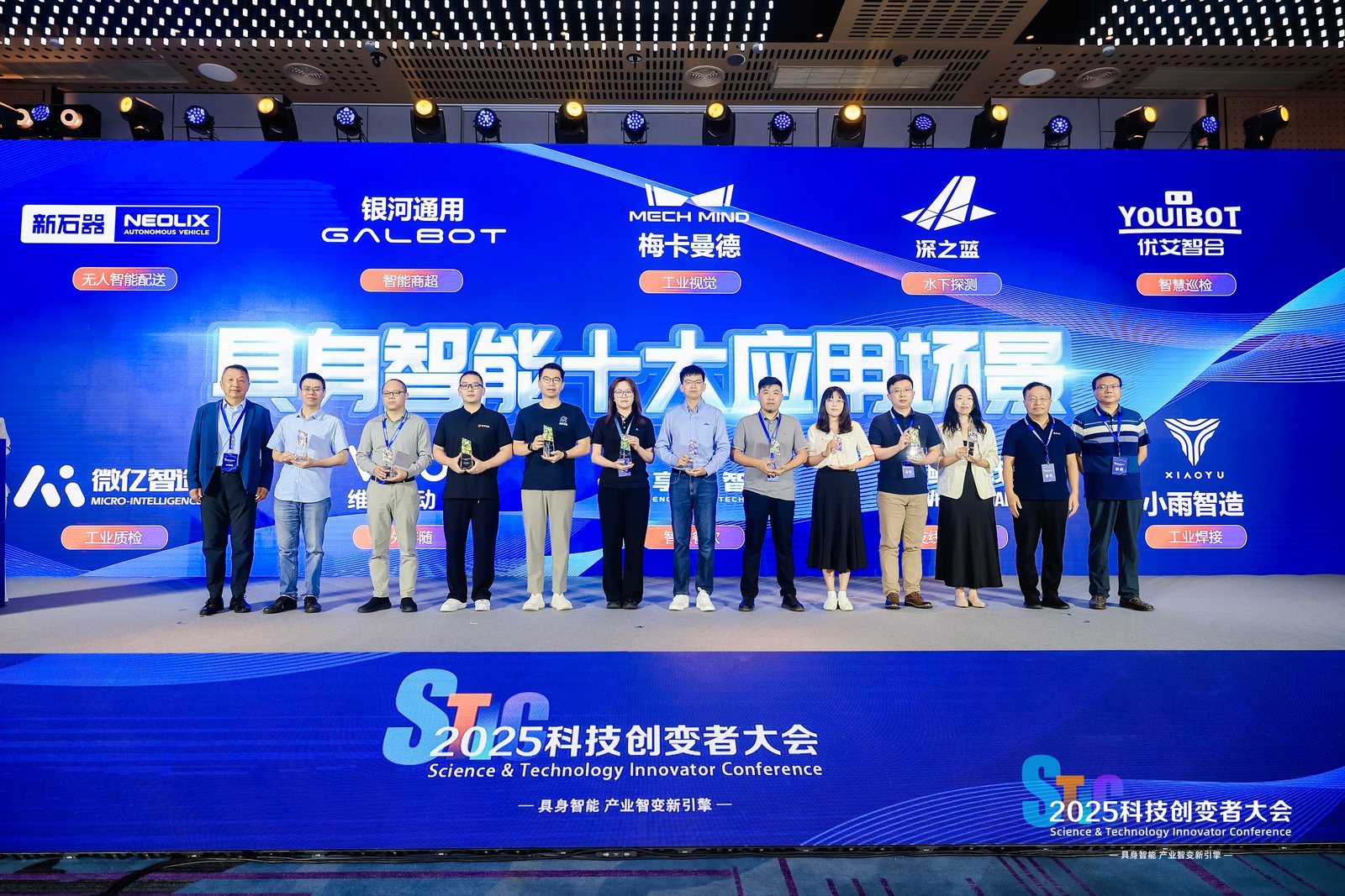 风起“具身智能”,2025科技创变者大会锚定产业化新征程