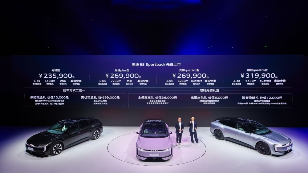 上汽奥迪E5 23.59万起售！搭载高通8295芯片，上车Momenta辅助驾驶系统