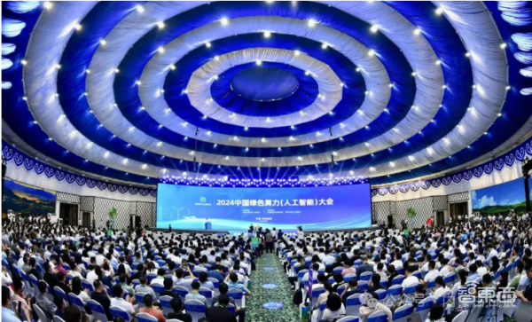 2024中國綠色算力（人工智能）大會在呼和浩特開幕