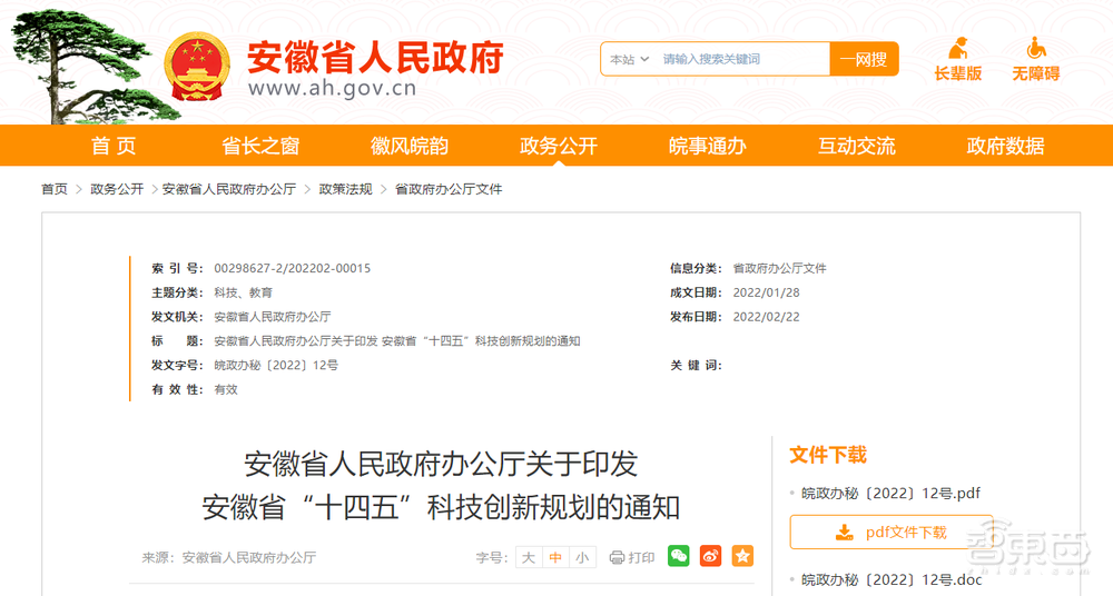 安徽芯片重大专项公布!聚焦8大核心技术,量子计算高频出场