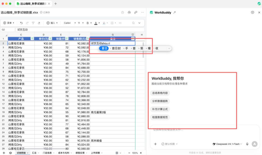 WorkBuddy上新，与Office三件套“合体”了