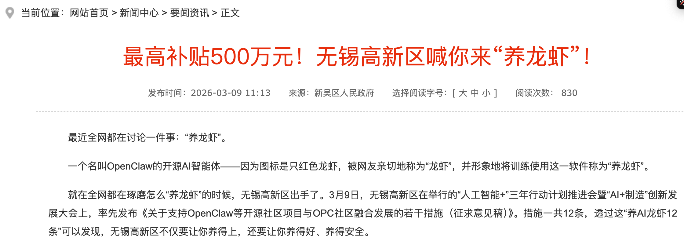 无锡，支持0成本“养龙虾”，最高奖500万