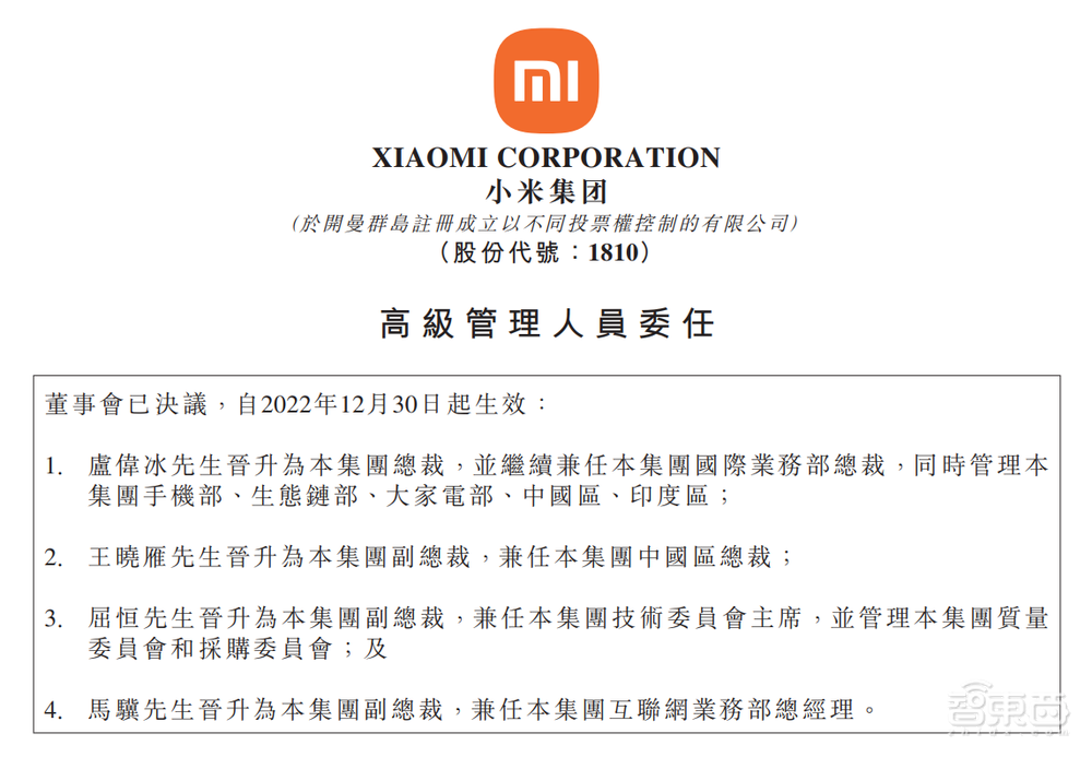 小米开年巨变!雷军挂帅两大委员会,三大核心业务高管集体出马