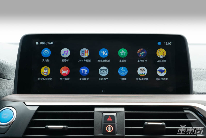 体验宝马iX3智能座舱,豪华品牌到底有何不同?