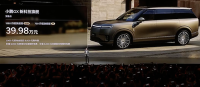 小鹏最贵SUV预售39.98万！L4架构3000TOPS算力，座椅支持“三折叠”