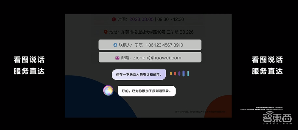 大模型掀起智慧助手“进化”新浪潮,华为小艺已提前交卷