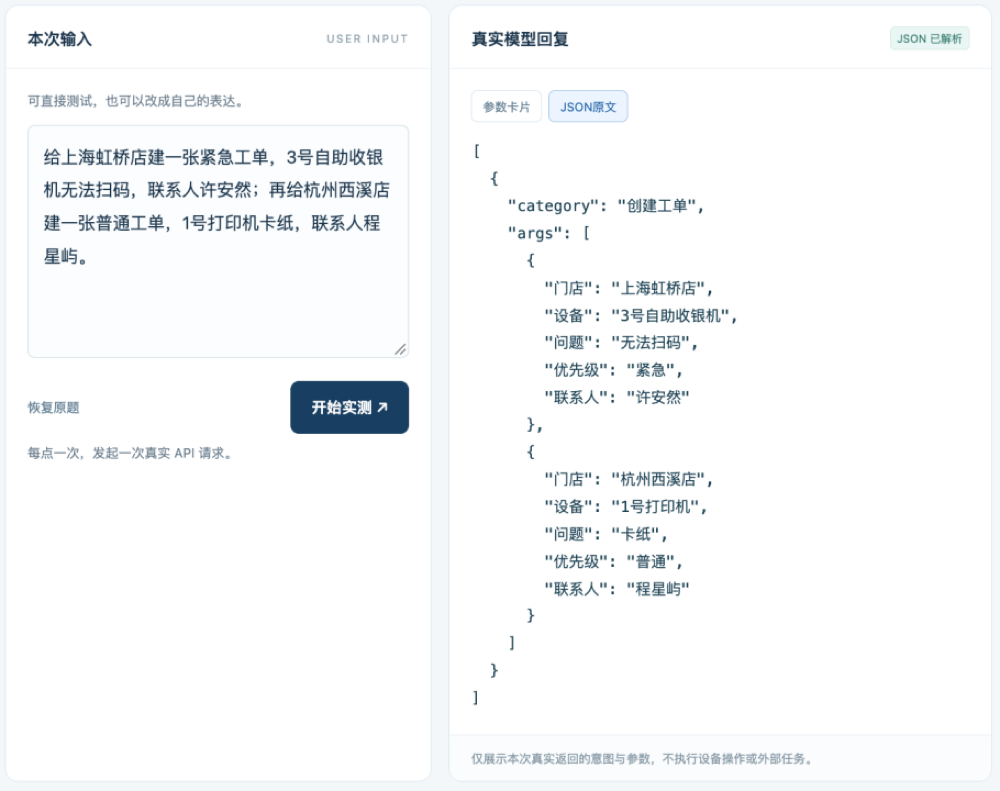 Jev刚火,国产29B开源模型来踢馆了!不光会判断,还能直接填参数