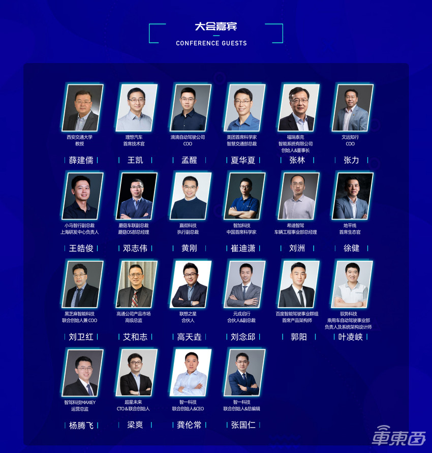 自动驾驶圈半壁江山都来了！车东西GTIC 2021峰会下周举行