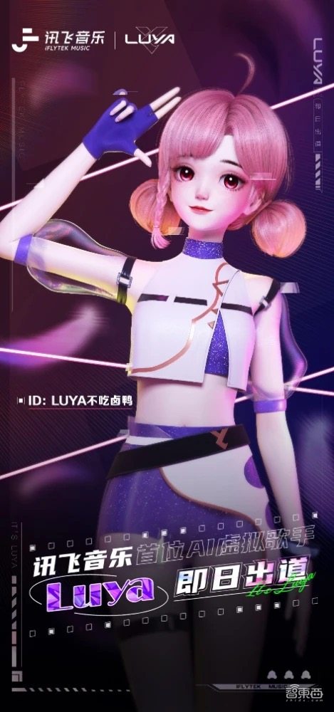 专心“搞事业”的成长型甜美系歌手!讯飞音乐首个AI虚拟歌手亮相