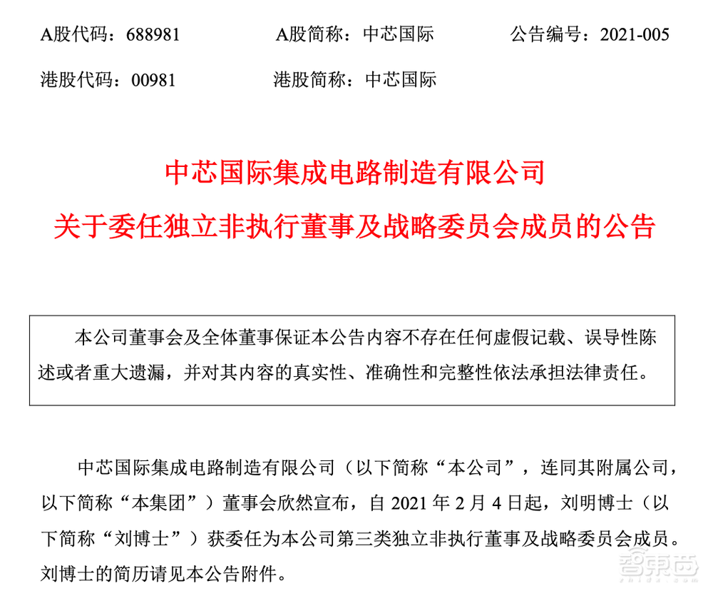 中芯赵海军回应实体清单影响:保证3个月生产不断链