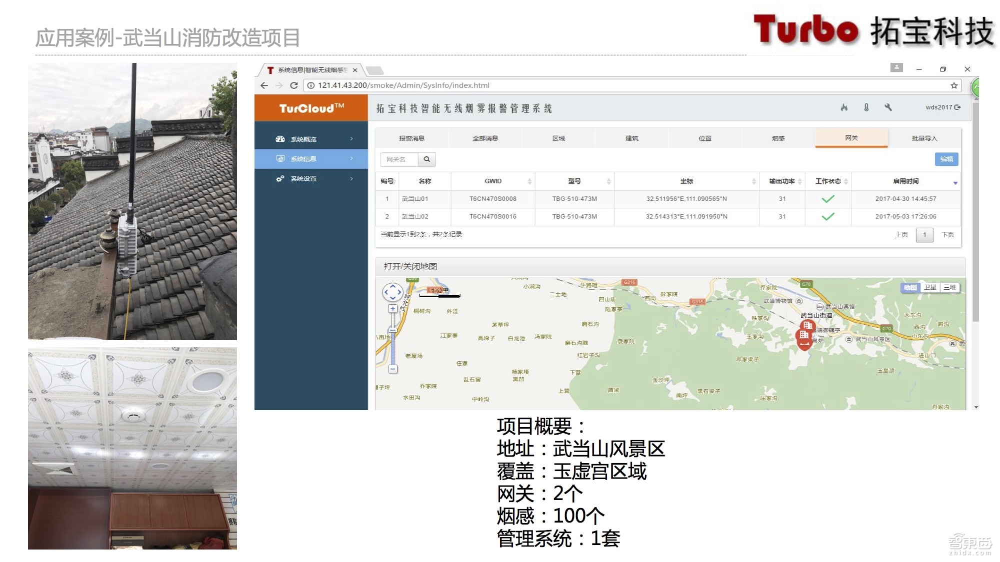 物联网技术大牛详解烟感探测系统：革命性转折已至 基于NB-IoT的烟感探测器不如LoRaWAN【附课件PPT】