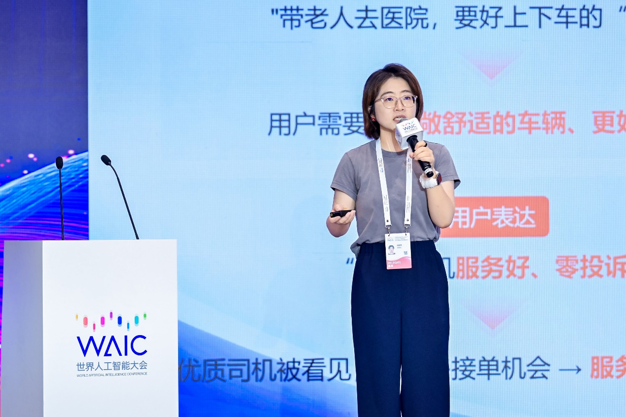 滴滴在WAIC分享:AI升级出行体验 好服务连接消费烟火气