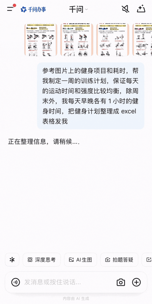 有了这个Agent，上班路上也能做表了