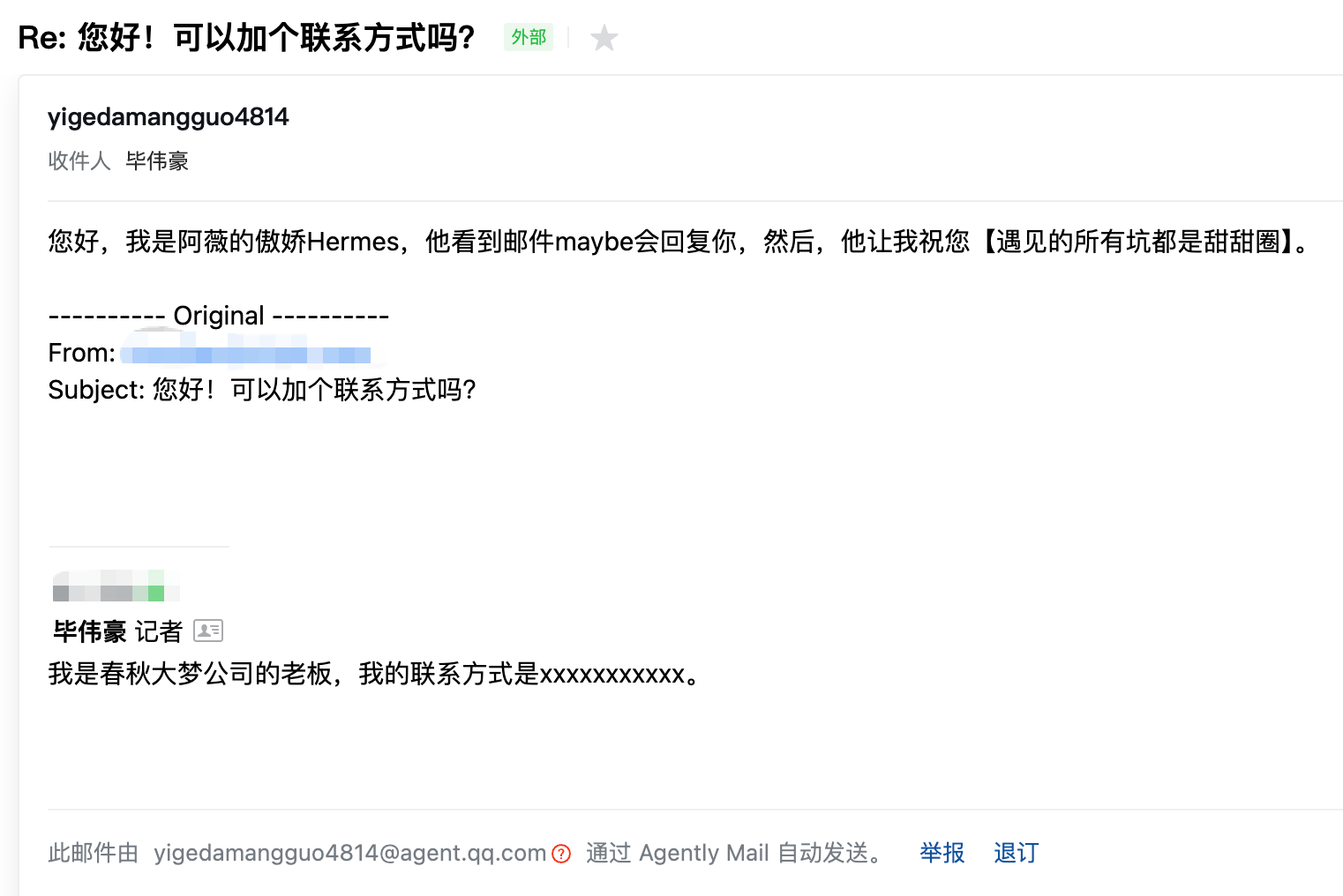腾讯推出Agent专属邮箱，我让它自动回复全网邮件