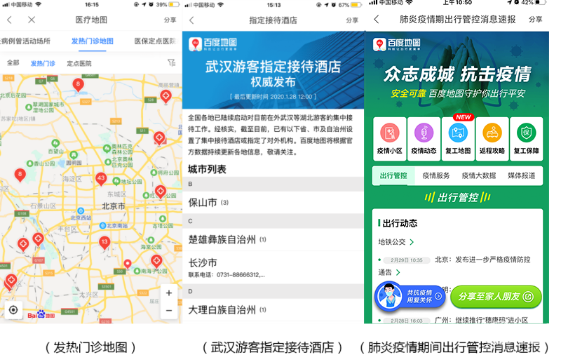 外面的动静AI帮你打听！百度地图推十几项抗疫举措成“复工”百事通