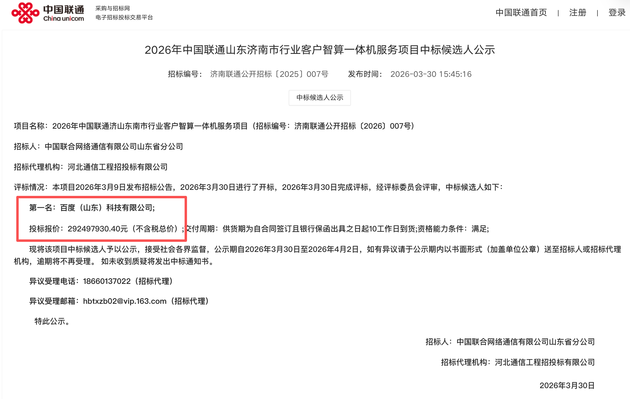 11亿AI大单，百度拿下！