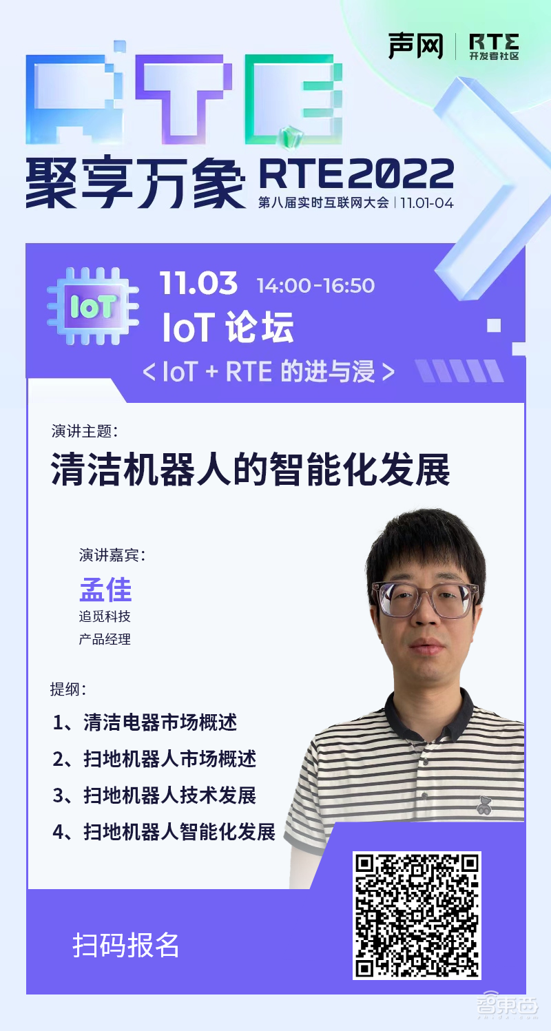 物联网发展进入落地快车道!RTE 2022 IoT分论坛议程揭晓,聚焦音视频物联网