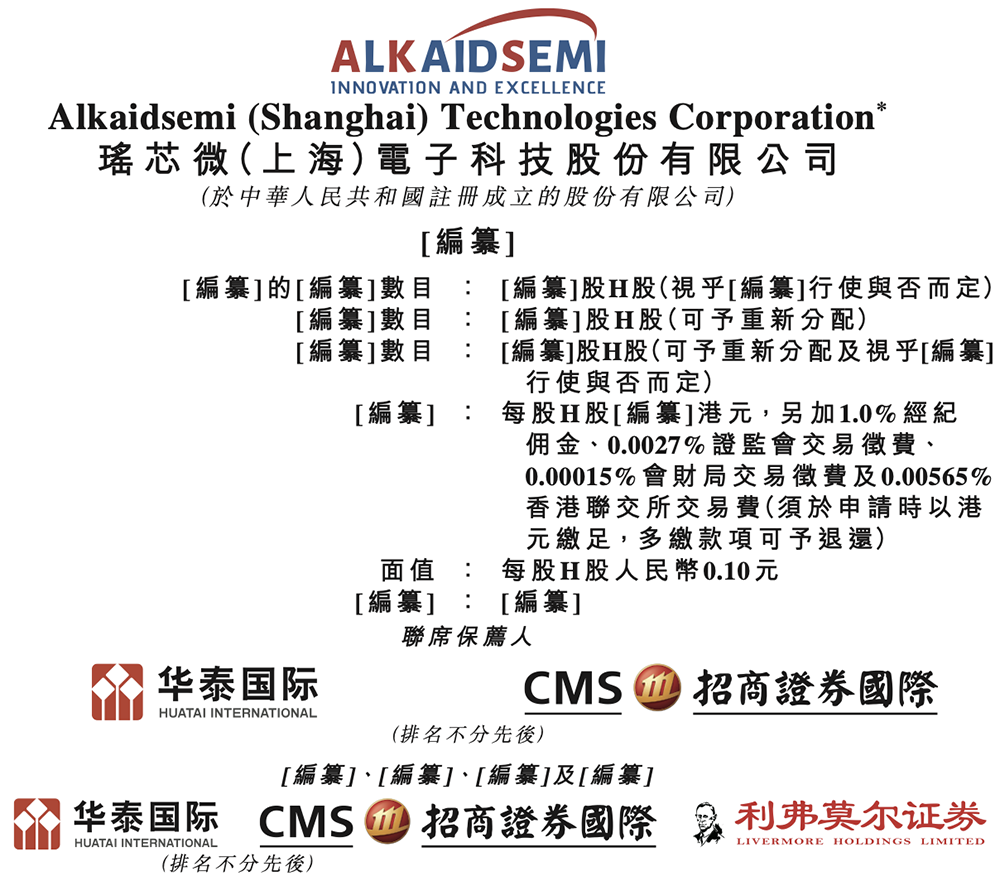 上海功率半导体企业赴港IPO：年入5亿，北汽上汽参投