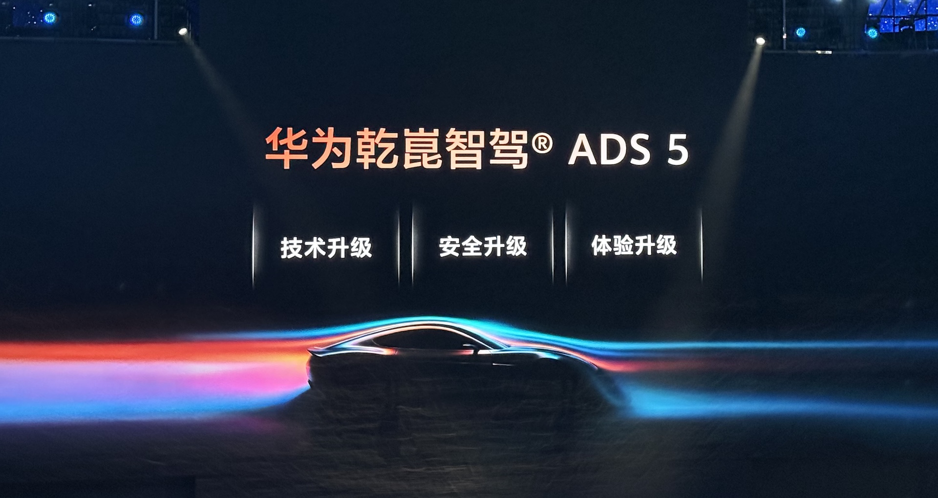 华为乾崑“两境”齐亮相！38款合作车成小车展，呼吁L3落地