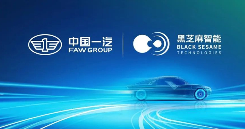 黑芝麻智能拿下一汽红旗项目定点，覆盖80%左右车型