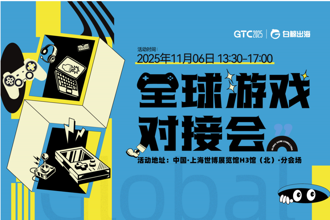 破局新关税时代,链接全球新机遇:GTC2025 全球流量大会(上海)全面启动