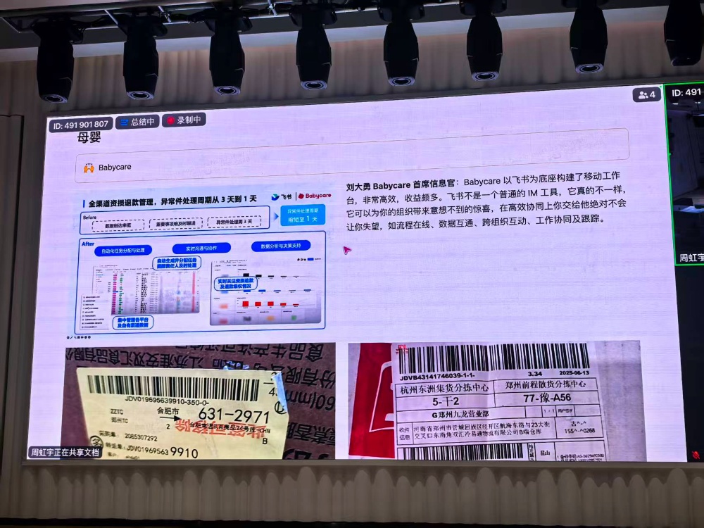 飞书加入双11备战，亮AI工具全家桶，要改变电商玩法