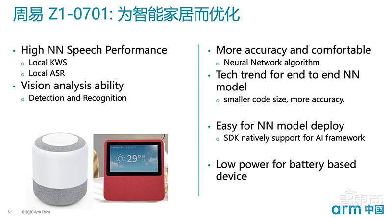 Arm中国“周易”AIPU商业化!首搭全志科技AI语音芯片R329