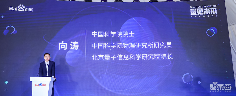 百度首个超导量子计算机发布,搭载10量子比特,秀软硬一体解决方案