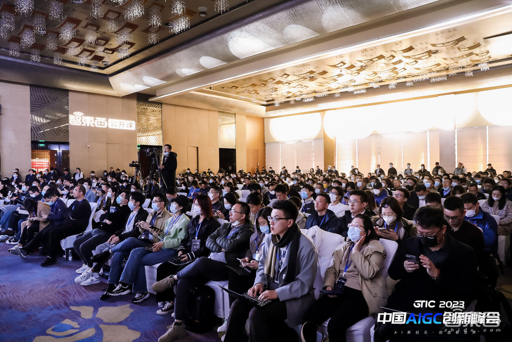 国内首场高规格AIGC峰会盛况出圈!万字干货热聊GPT-4时代,浓缩21位大牛演讲