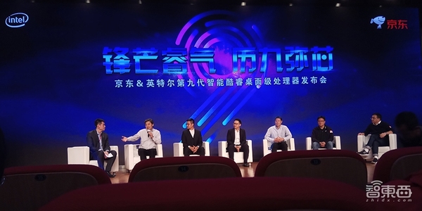 英特尔第九代产品中国发布 面向国内1.5亿游戏玩家