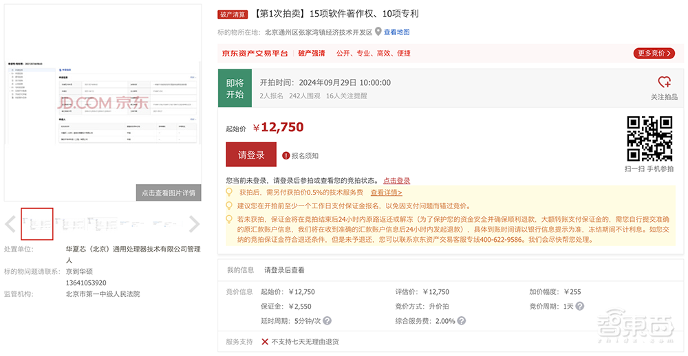 国产AI芯片公司破产清算,公开拍卖!
