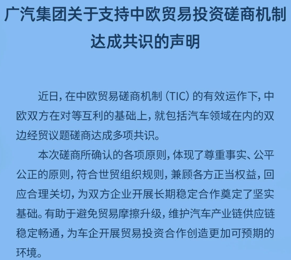 比亚迪吉利接连发声！中欧汽车贸易达成新共识，一天七大车企表态