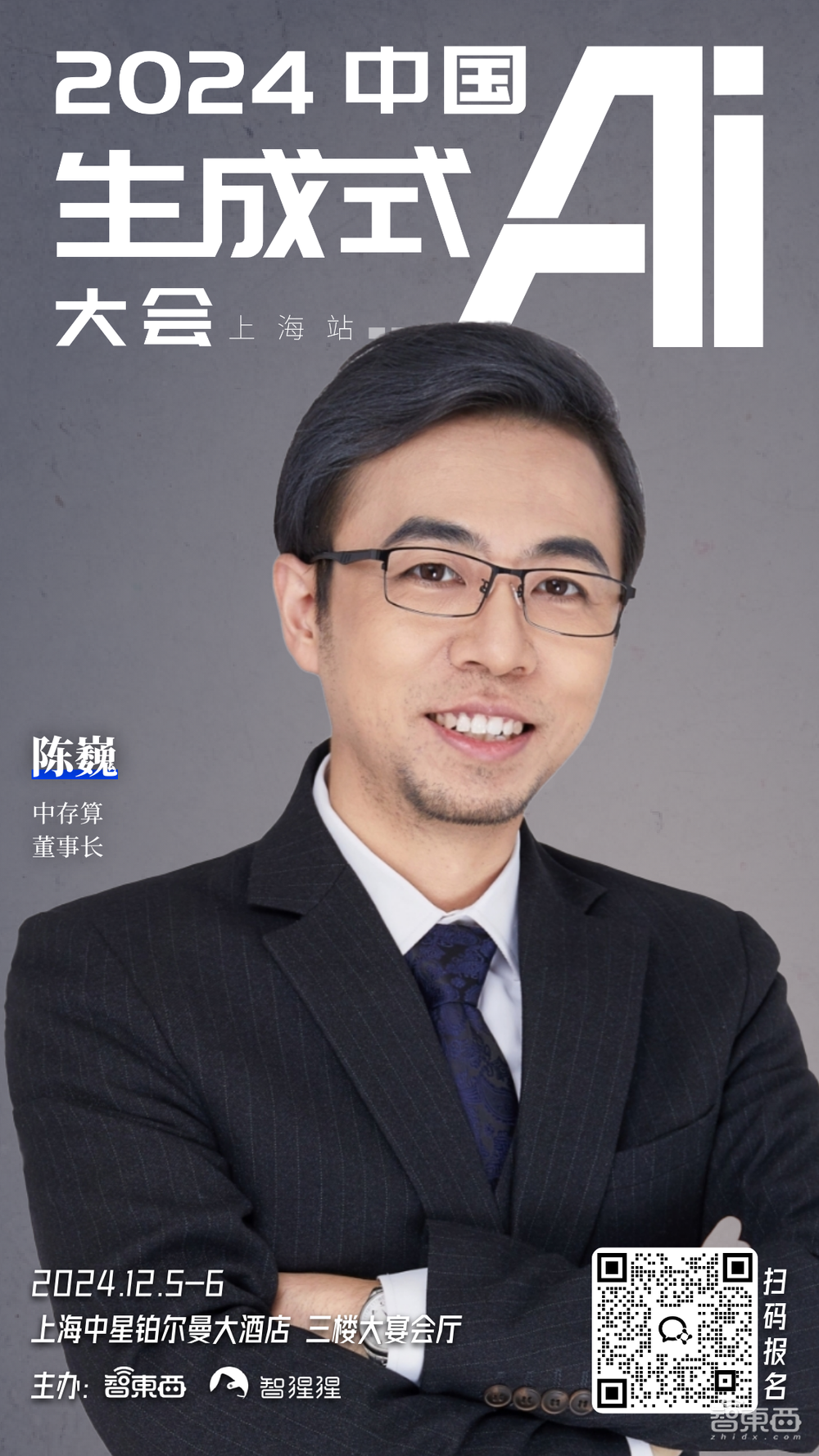 近30家大模型與AI Infra企業(yè)來了！年度生成式AI大會(huì)上海站公布最新嘉賓，報(bào)名進(jìn)入最后階段