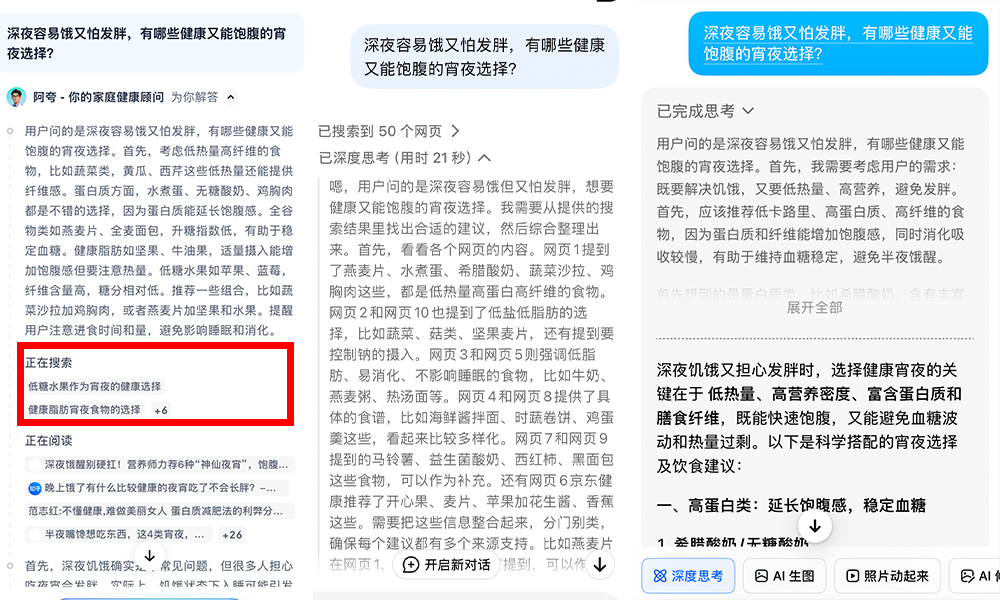 国产AI搜索终于开窍!复杂问题分步拆解,让直男也能交出520的满分答案