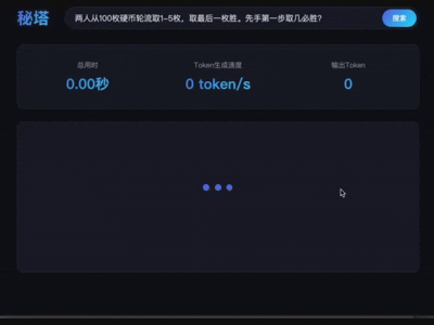 秘塔AI推出“极速”模型,响应速度达400 tokens/秒,AI搜索实现“秒回”