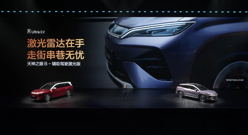 比亚迪宋Ultra EV预售15.5万起！9分钟充电至97%，最远能跑710公里